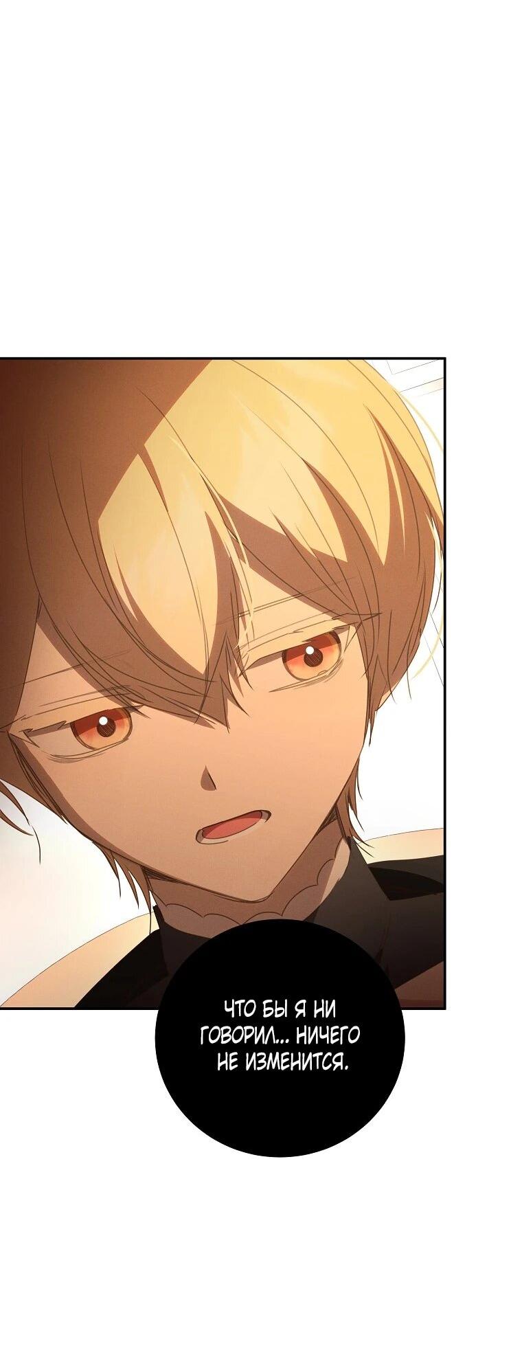 Манга Реинкарнация принцессы - Глава 55 Страница 65