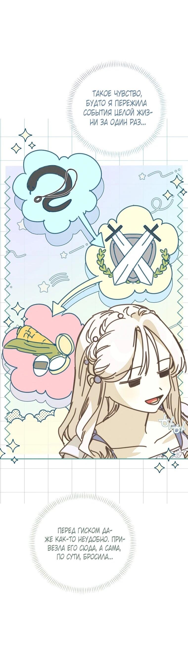 Манга Реинкарнация принцессы - Глава 55 Страница 3