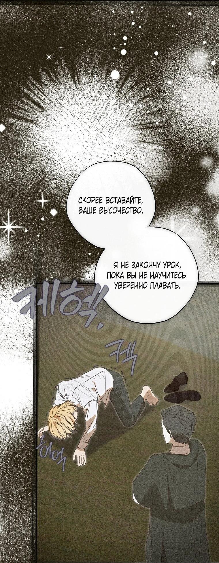 Манга Реинкарнация принцессы - Глава 55 Страница 60