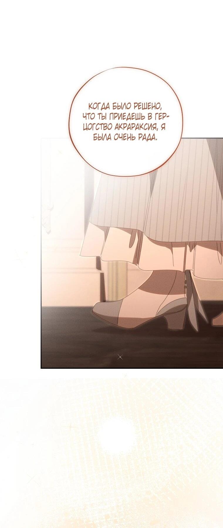 Манга Реинкарнация принцессы - Глава 55 Страница 51