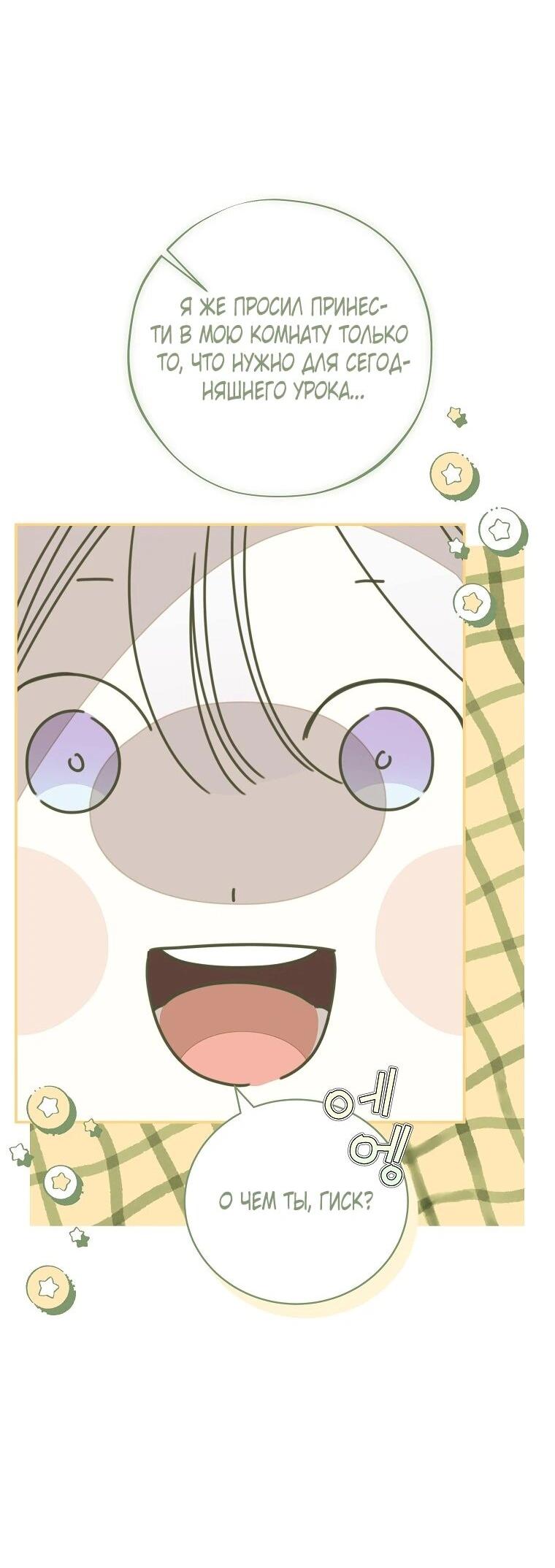 Манга Реинкарнация принцессы - Глава 55 Страница 13