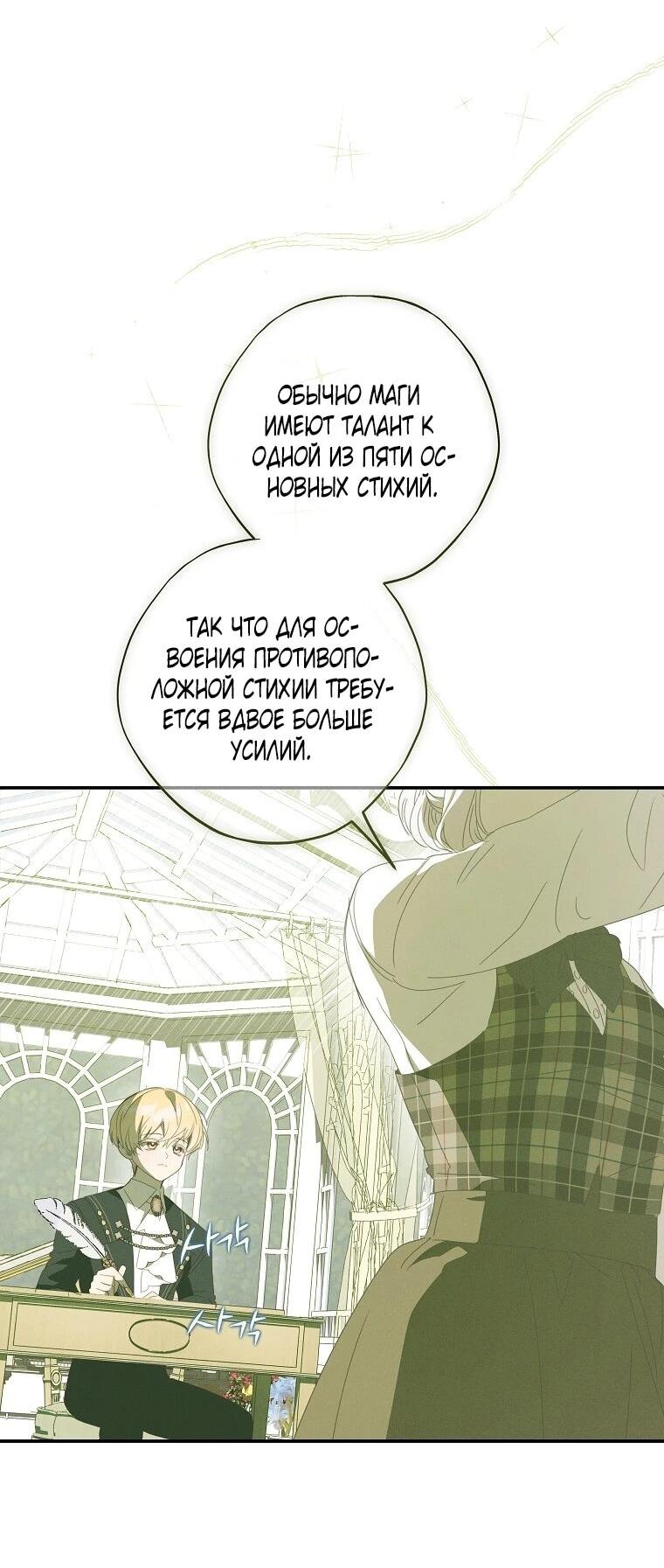 Манга Реинкарнация принцессы - Глава 55 Страница 17