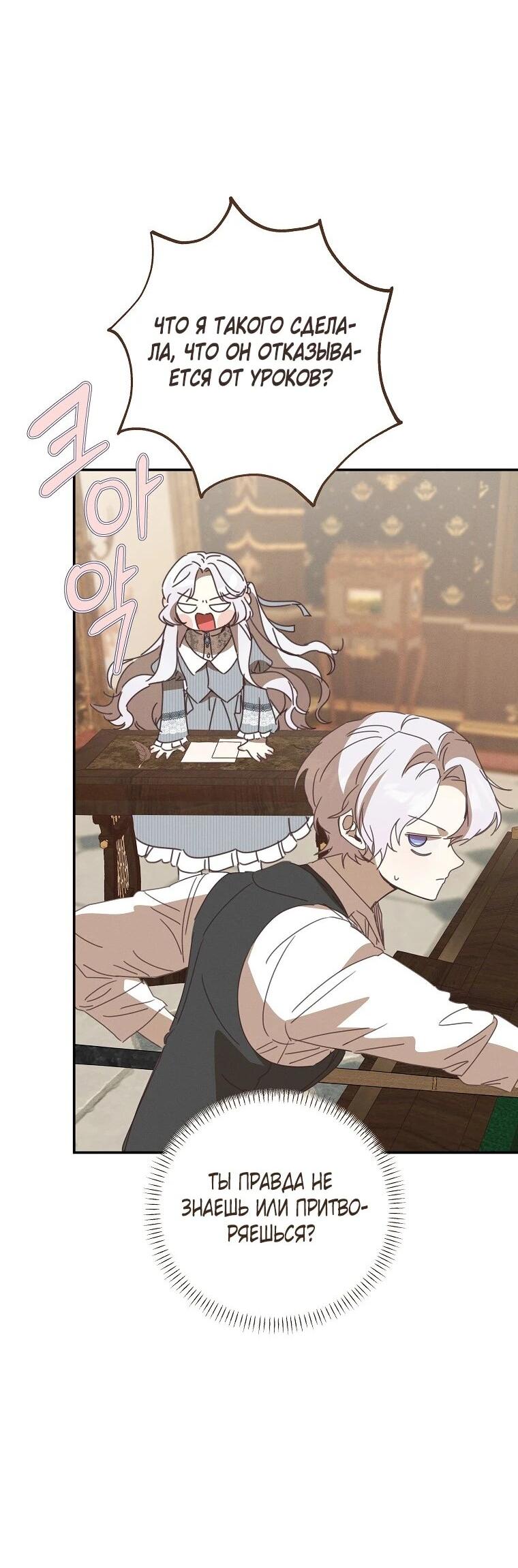 Манга Реинкарнация принцессы - Глава 55 Страница 26