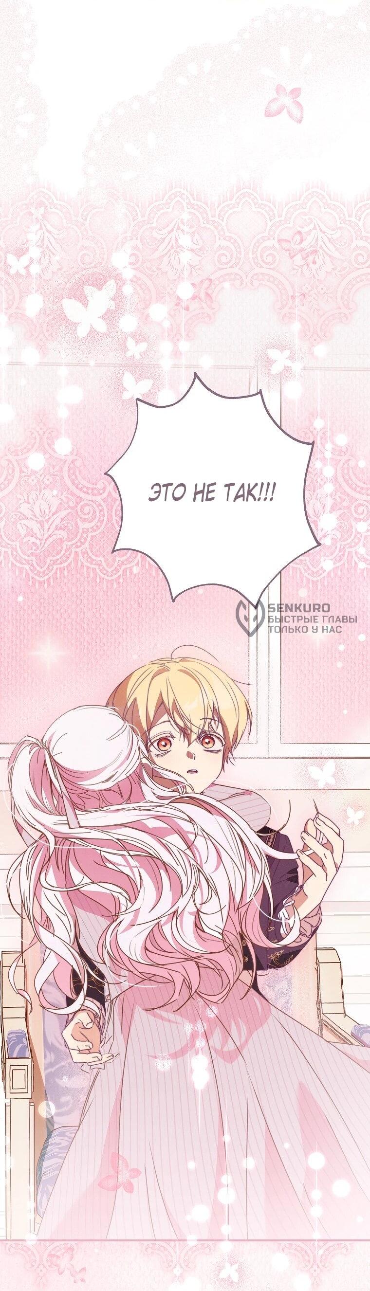 Манга Реинкарнация принцессы - Глава 55 Страница 67