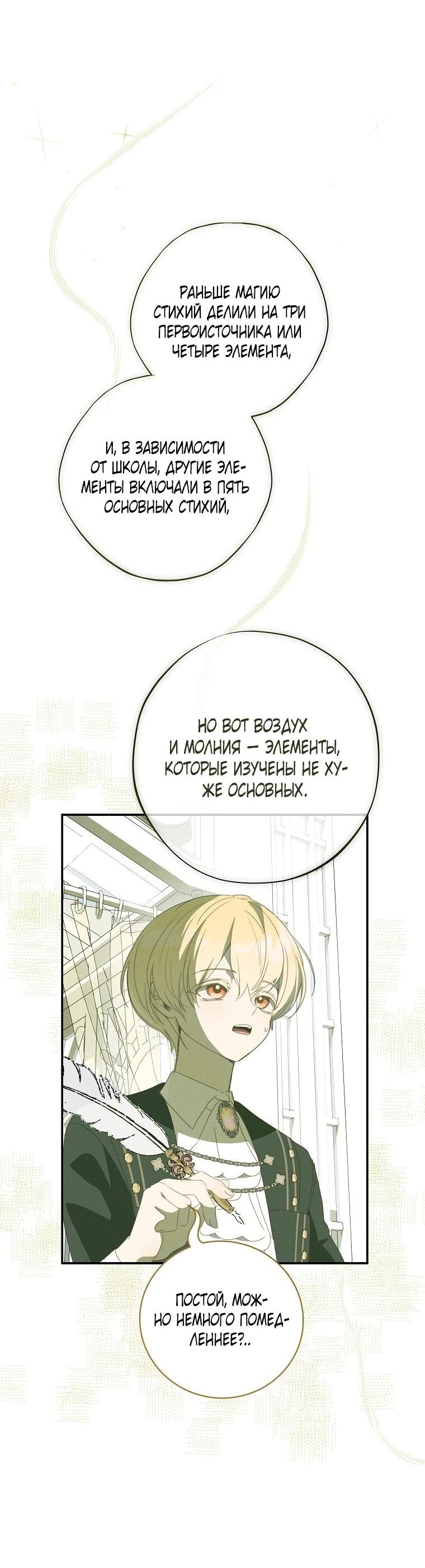 Манга Реинкарнация принцессы - Глава 55 Страница 18