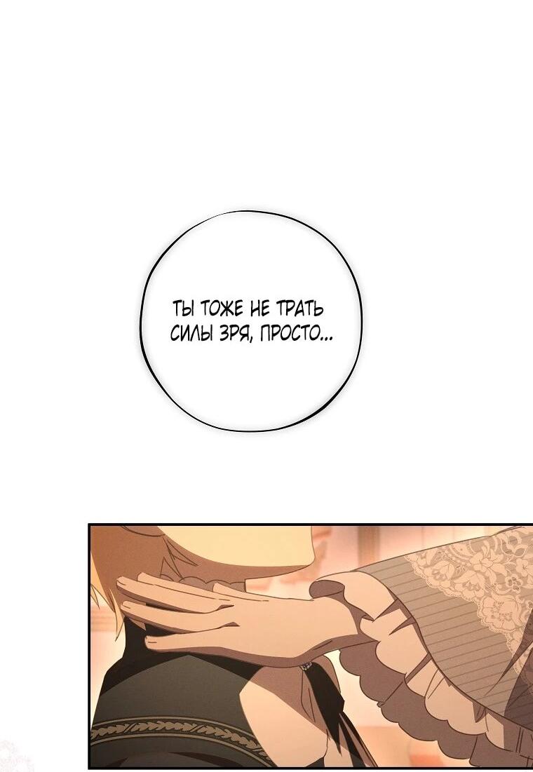 Манга Реинкарнация принцессы - Глава 55 Страница 66