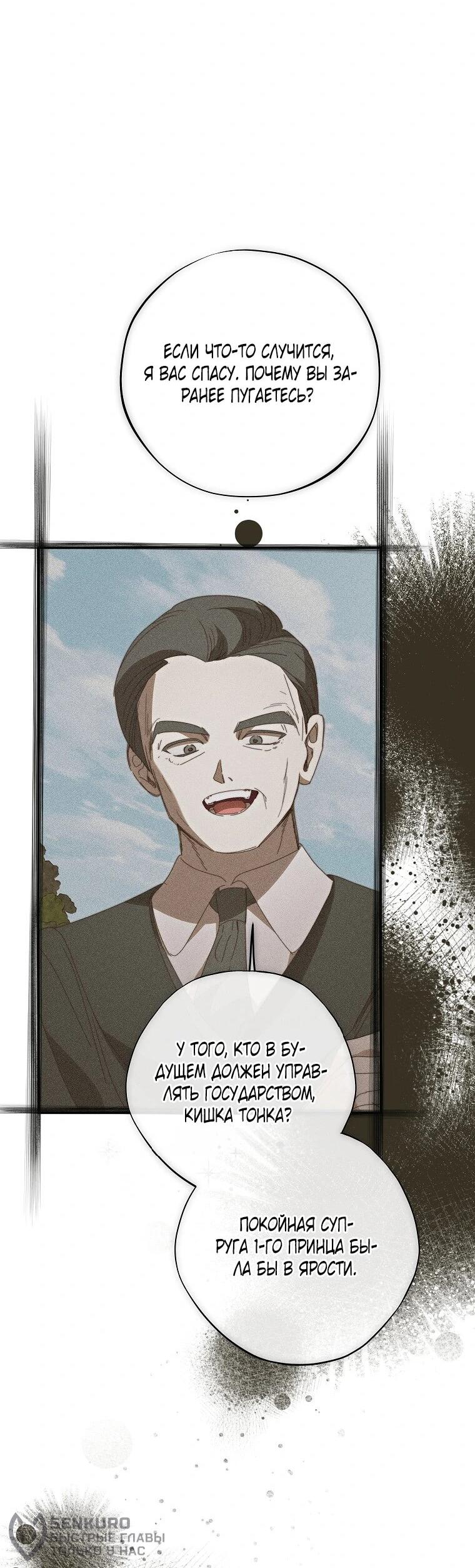Манга Реинкарнация принцессы - Глава 55 Страница 62