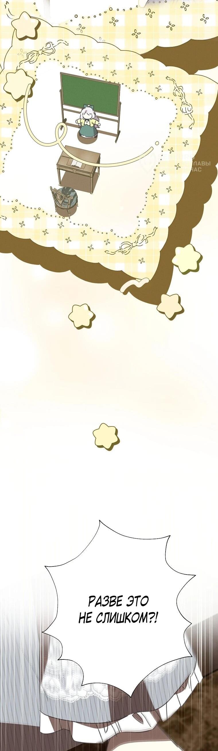 Манга Реинкарнация принцессы - Глава 55 Страница 24