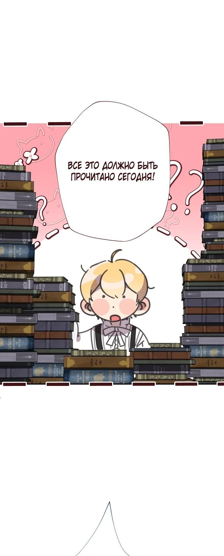 Манга Реинкарнация принцессы - Глава 55 Страница 14