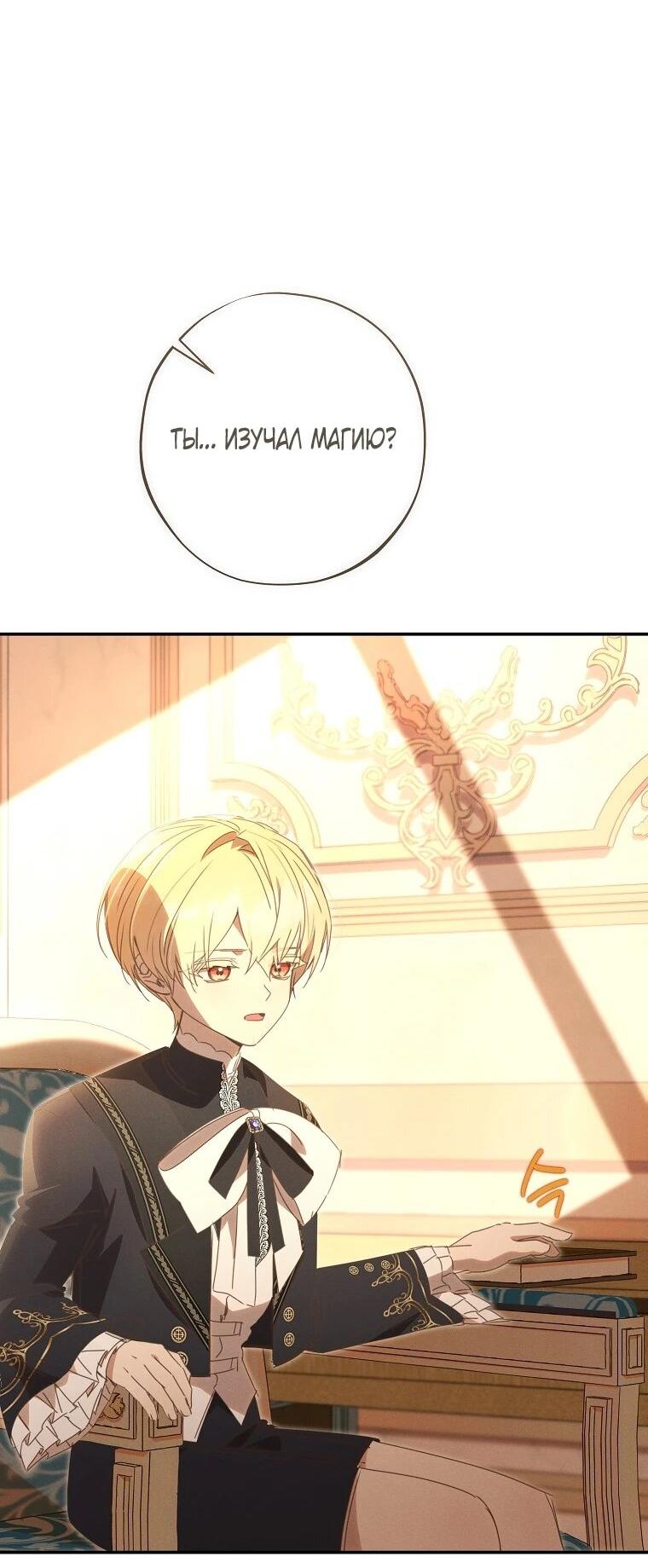 Манга Реинкарнация принцессы - Глава 55 Страница 48