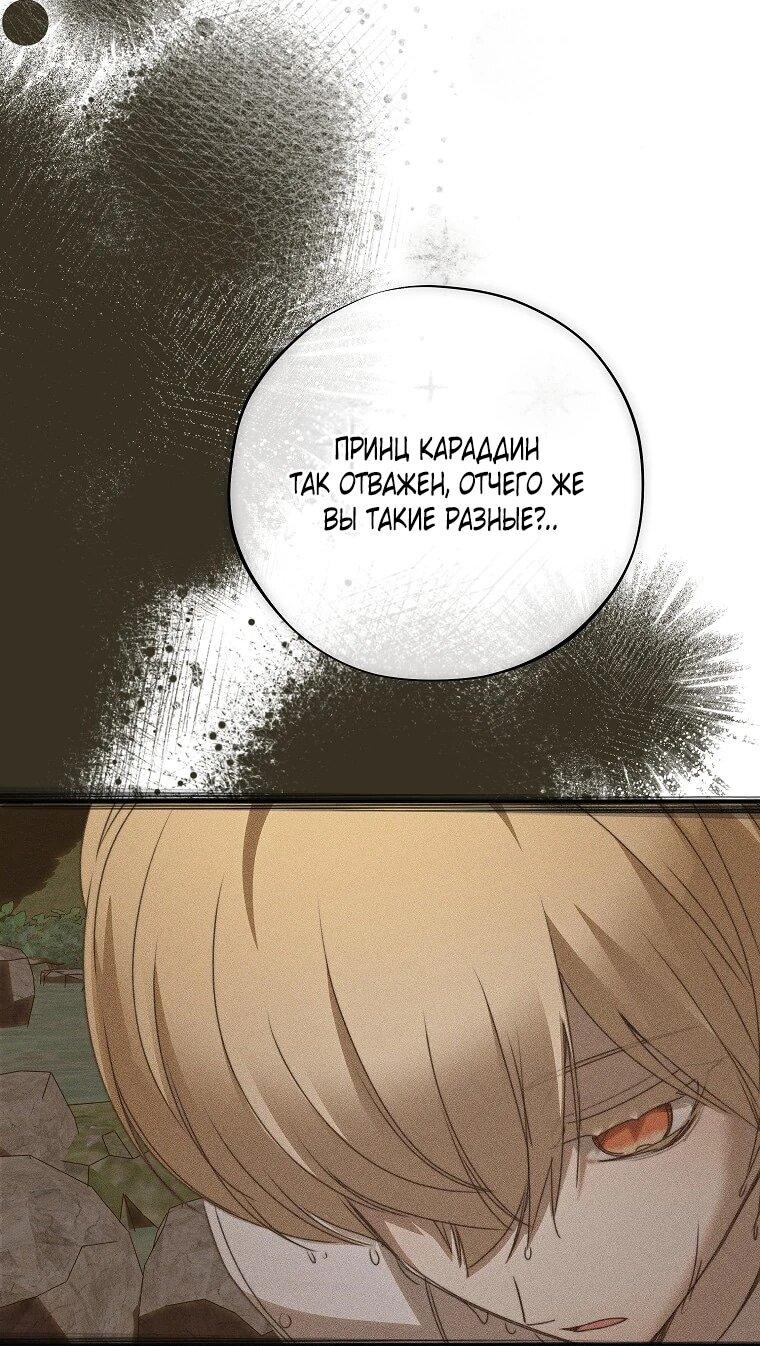 Манга Реинкарнация принцессы - Глава 55 Страница 63