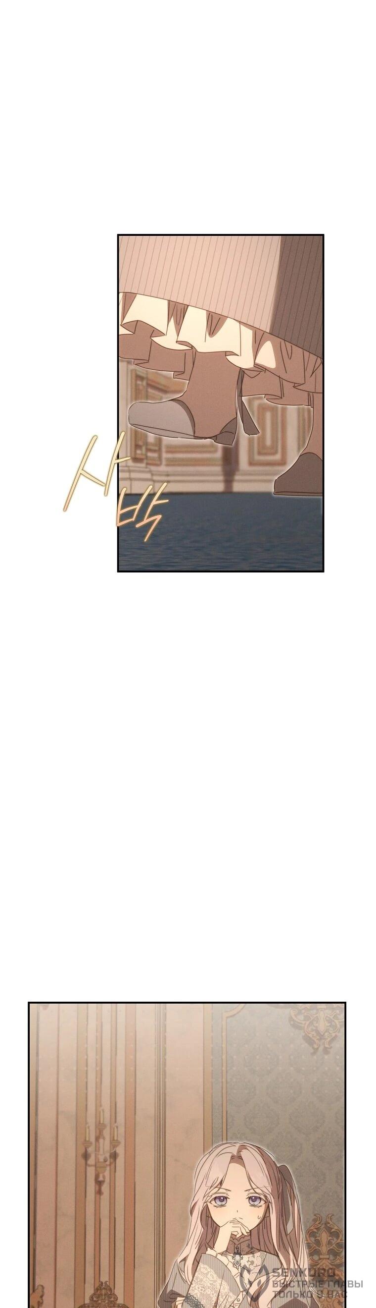 Манга Реинкарнация принцессы - Глава 55 Страница 39