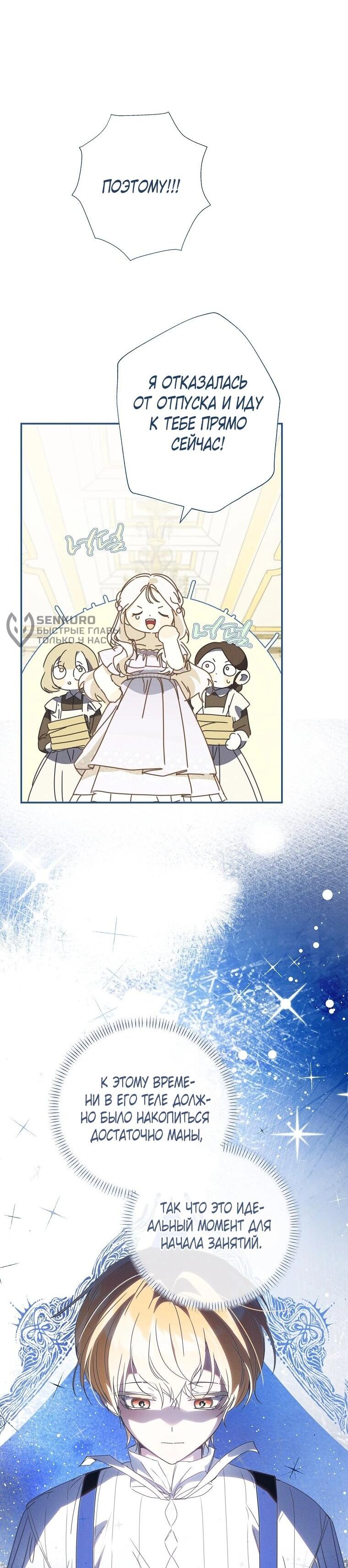 Манга Реинкарнация принцессы - Глава 55 Страница 4