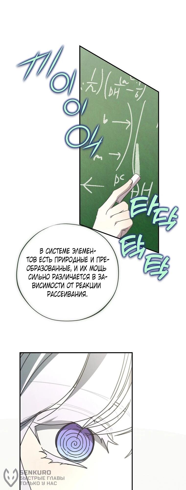 Манга Реинкарнация принцессы - Глава 55 Страница 19