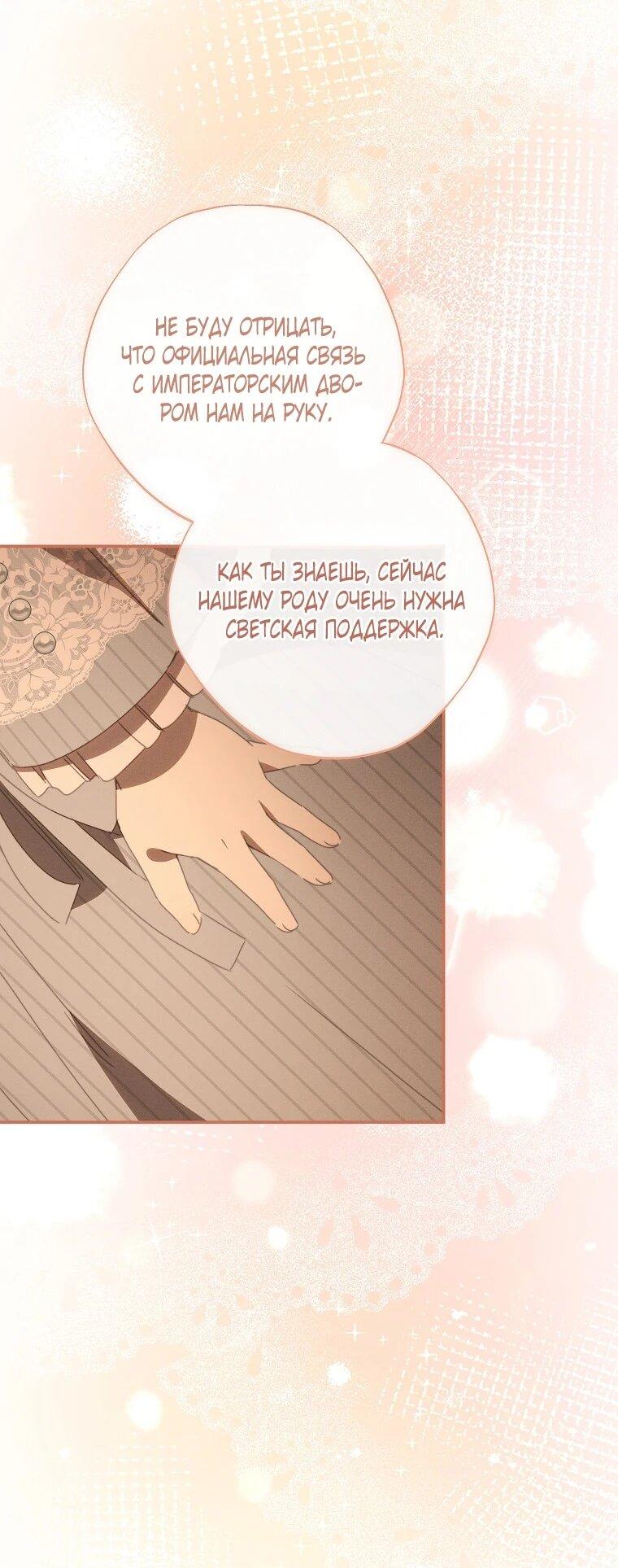 Манга Реинкарнация принцессы - Глава 55 Страница 52