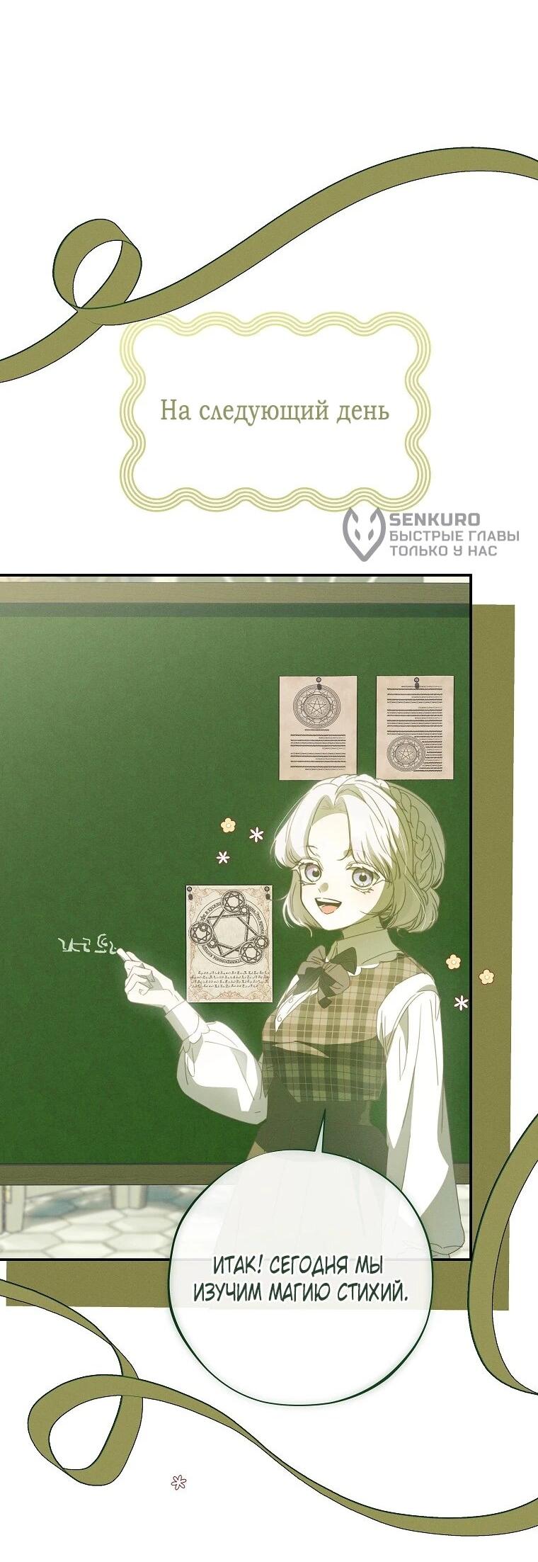 Манга Реинкарнация принцессы - Глава 55 Страница 16