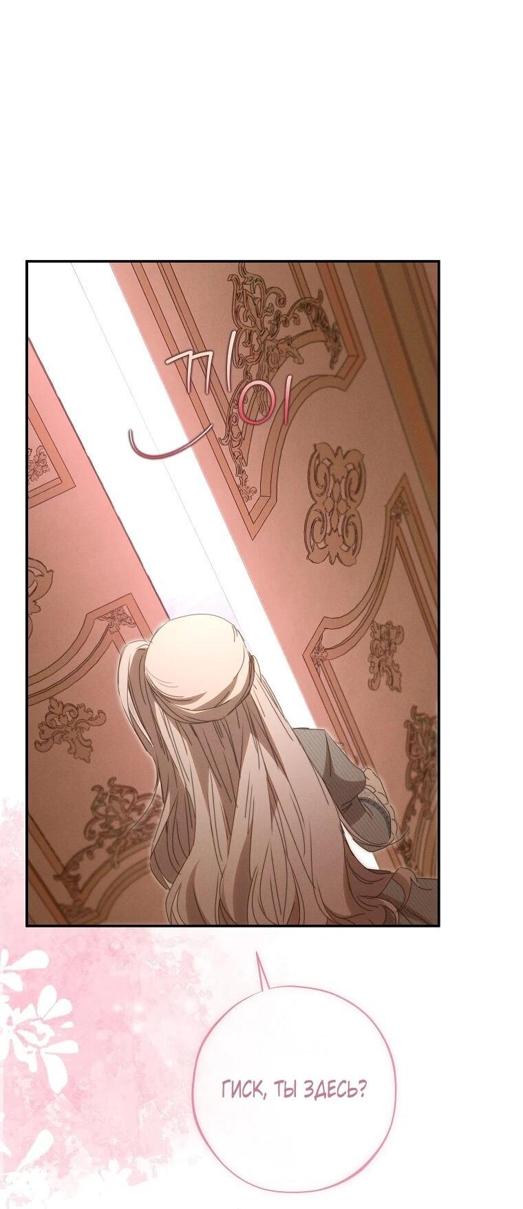 Манга Реинкарнация принцессы - Глава 55 Страница 41