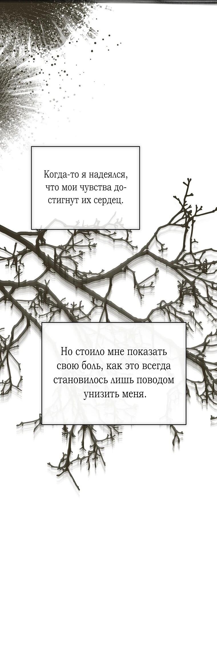Манга Реинкарнация принцессы - Глава 55 Страница 64