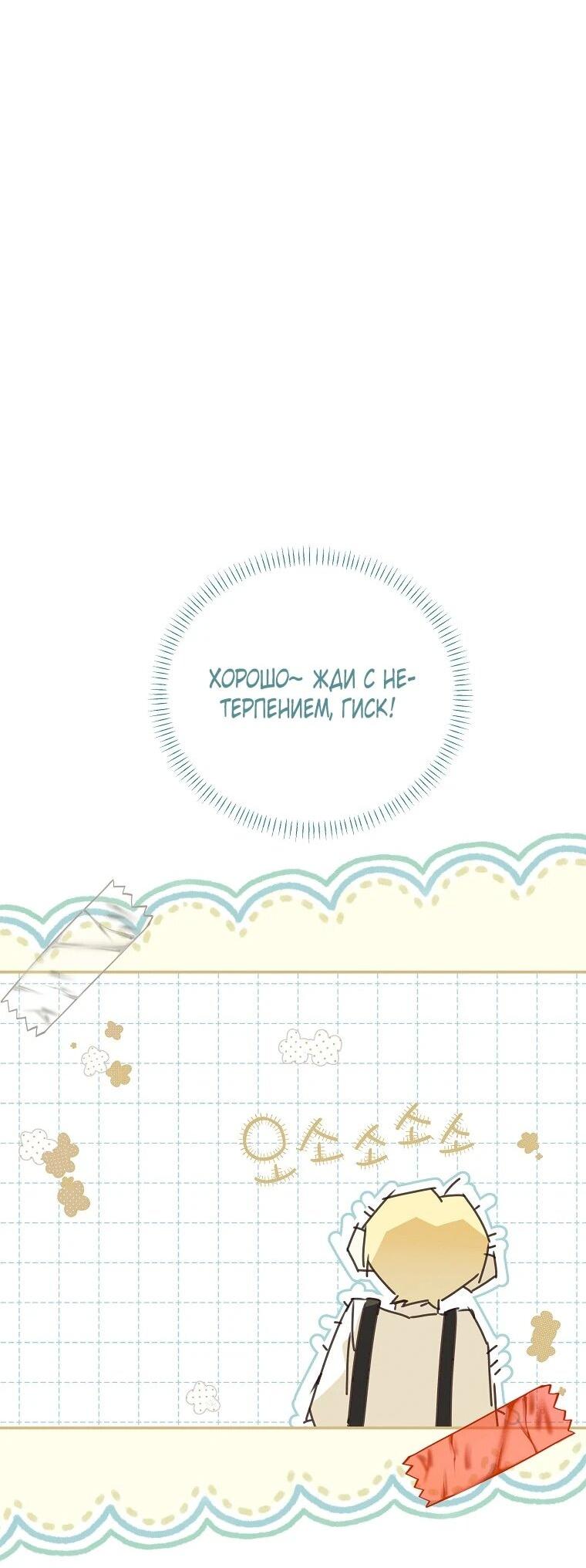 Манга Реинкарнация принцессы - Глава 55 Страница 6