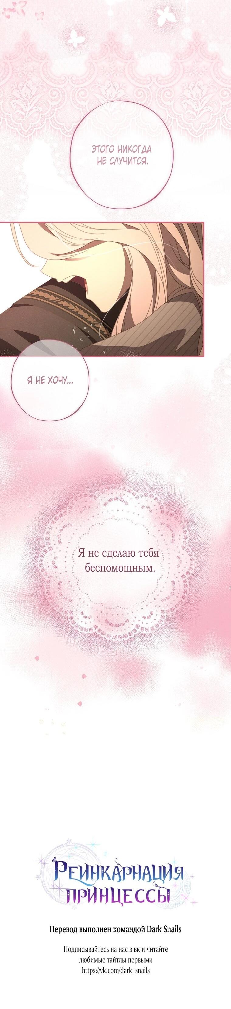 Манга Реинкарнация принцессы - Глава 55 Страница 68