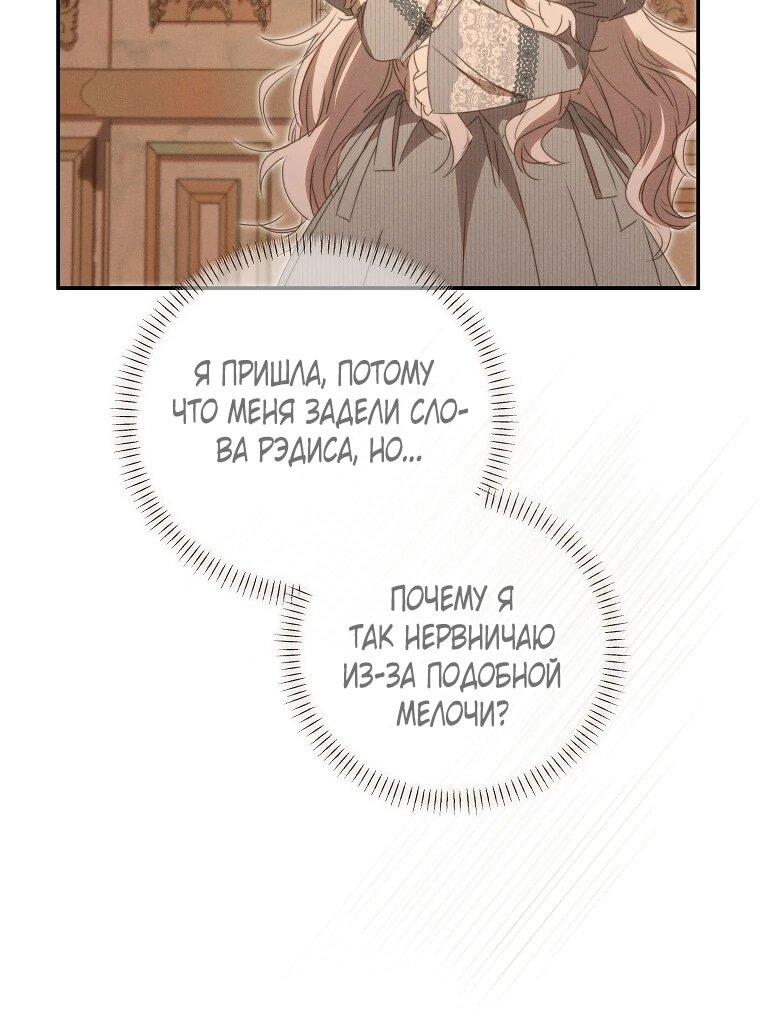 Манга Реинкарнация принцессы - Глава 55 Страница 40