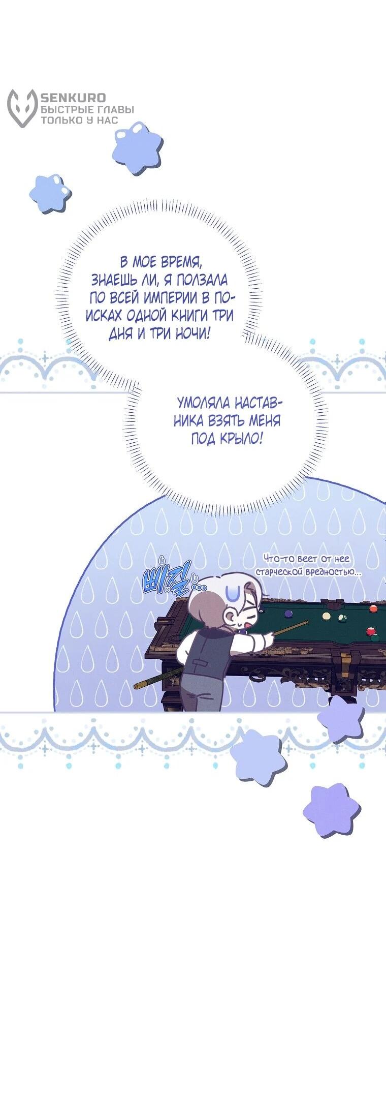 Манга Реинкарнация принцессы - Глава 55 Страница 28