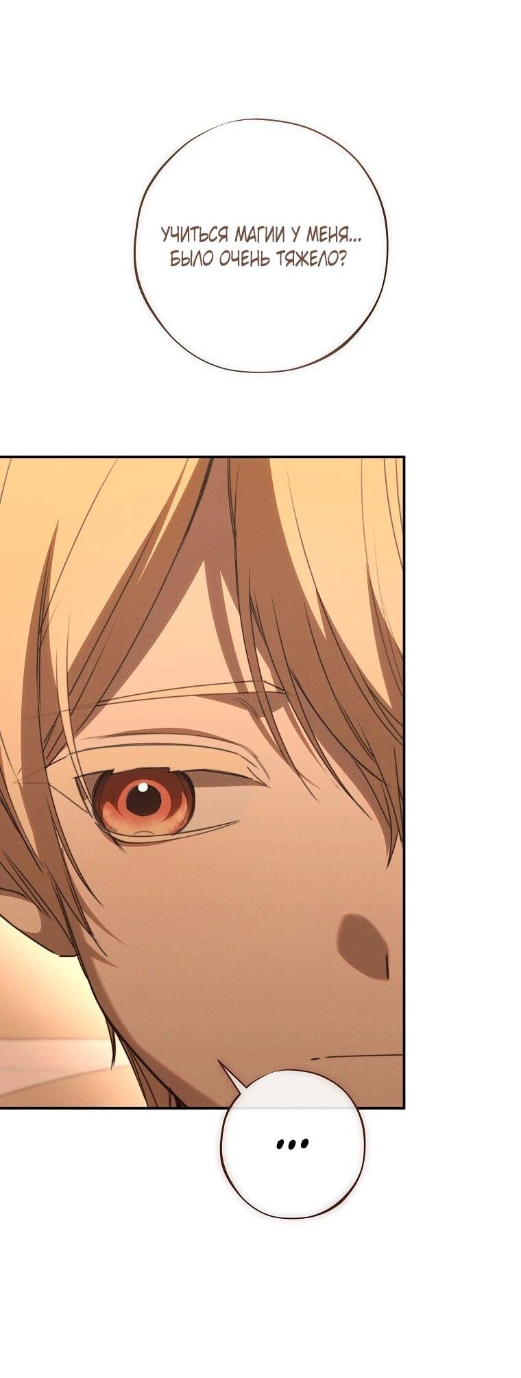 Манга Реинкарнация принцессы - Глава 55 Страница 55