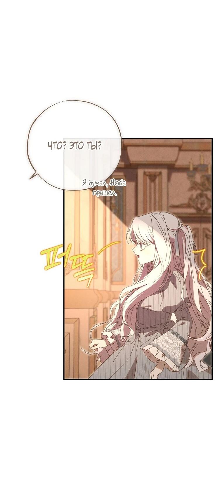 Манга Реинкарнация принцессы - Глава 55 Страница 47