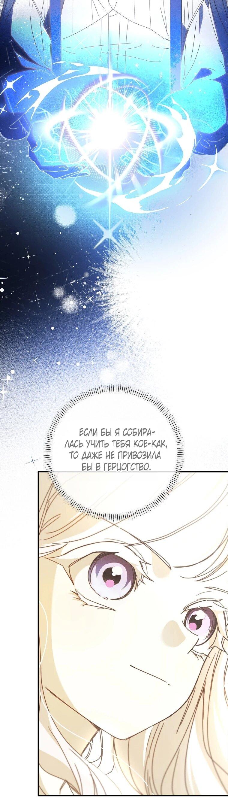 Манга Реинкарнация принцессы - Глава 55 Страница 5