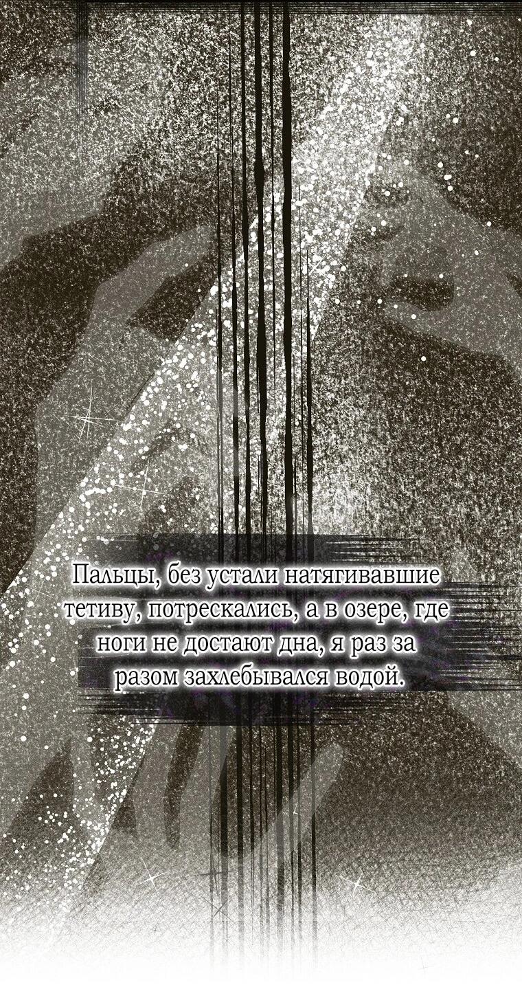 Манга Реинкарнация принцессы - Глава 55 Страница 61