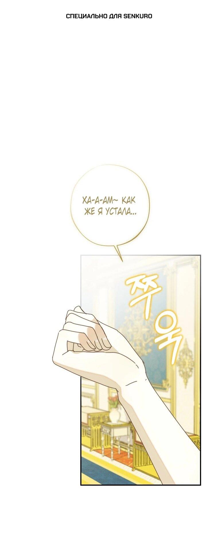 Манга Реинкарнация принцессы - Глава 55 Страница 1