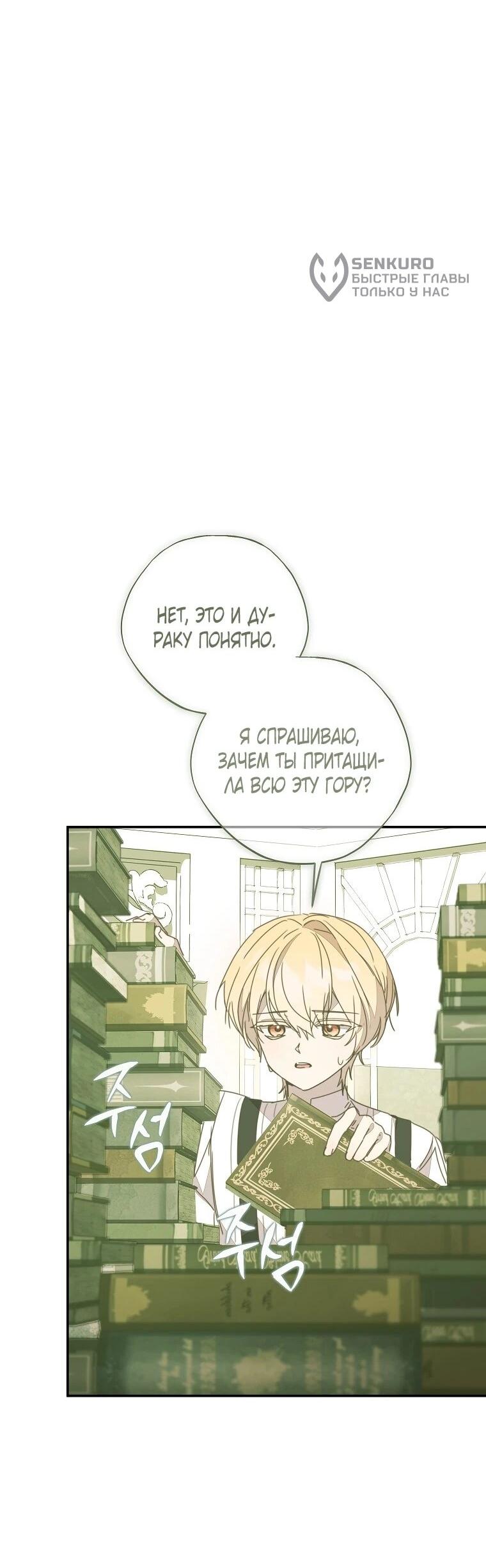 Манга Реинкарнация принцессы - Глава 55 Страница 12