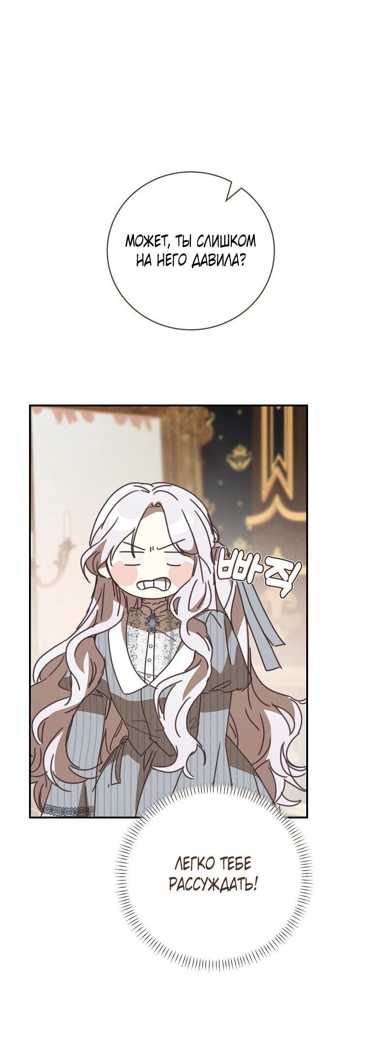 Манга Реинкарнация принцессы - Глава 55 Страница 27