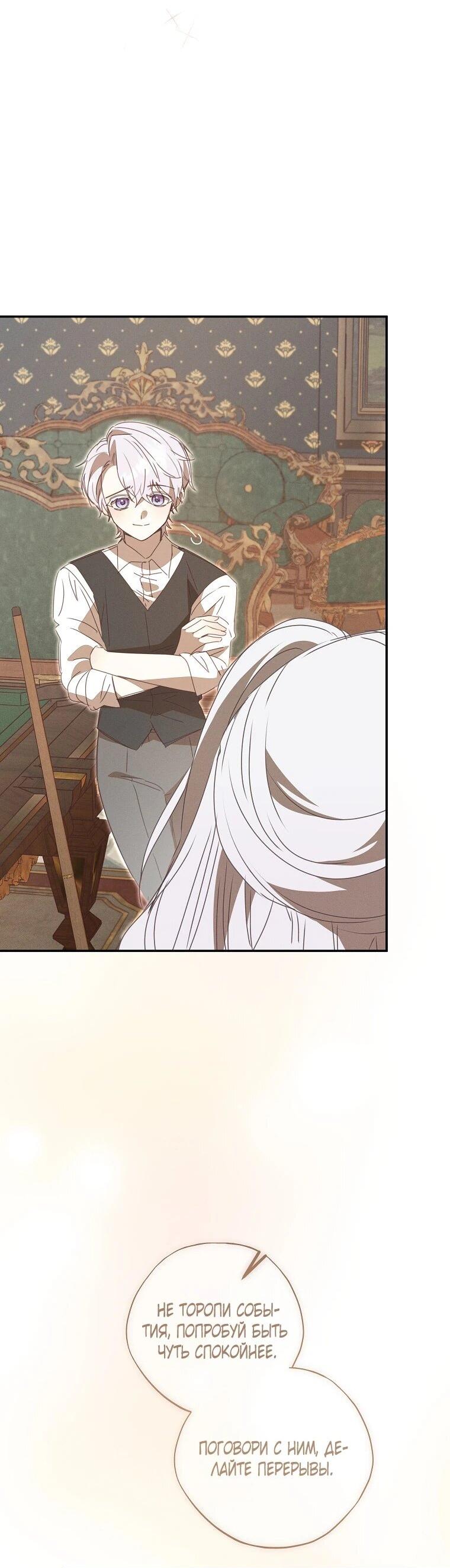 Манга Реинкарнация принцессы - Глава 55 Страница 37