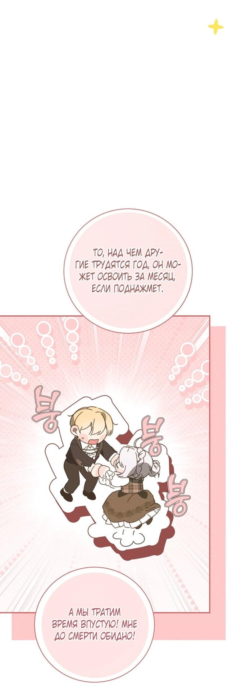 Манга Реинкарнация принцессы - Глава 55 Страница 31