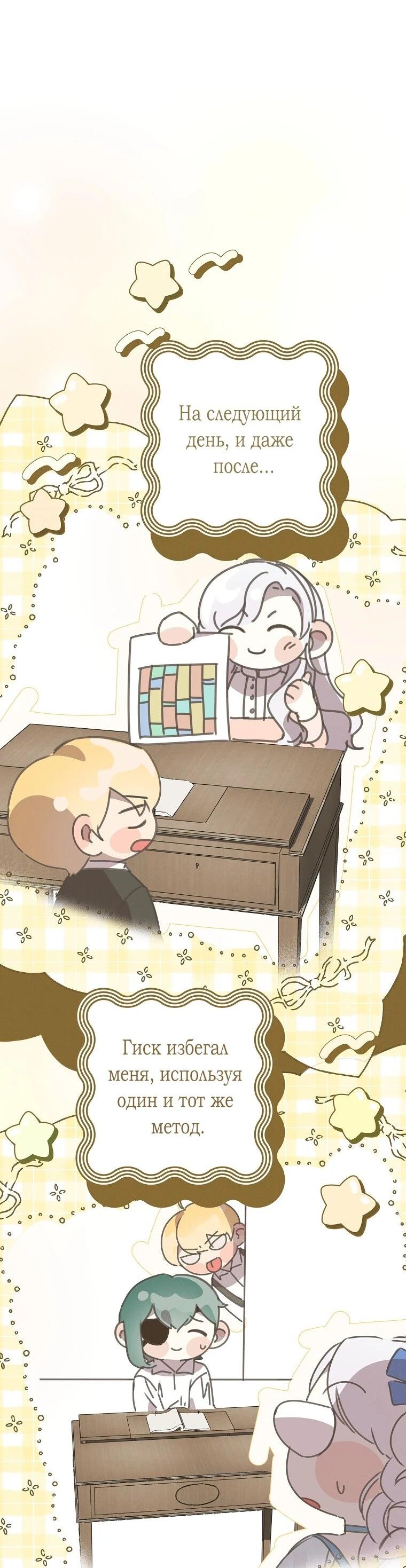 Манга Реинкарнация принцессы - Глава 55 Страница 23