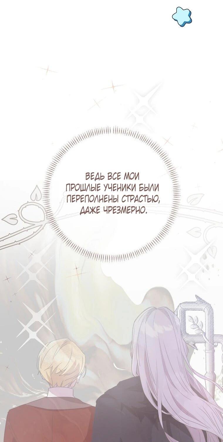 Манга Реинкарнация принцессы - Глава 55 Страница 35