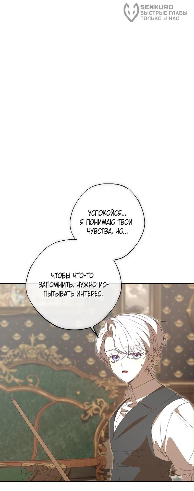 Манга Реинкарнация принцессы - Глава 55 Страница 32