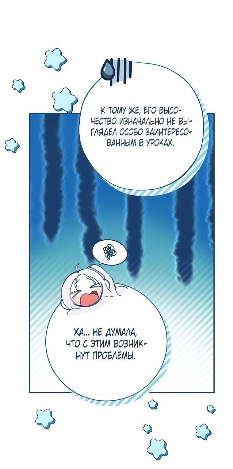 Манга Реинкарнация принцессы - Глава 55 Страница 34