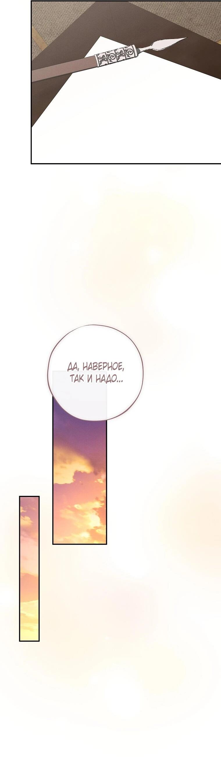 Манга Реинкарнация принцессы - Глава 55 Страница 38