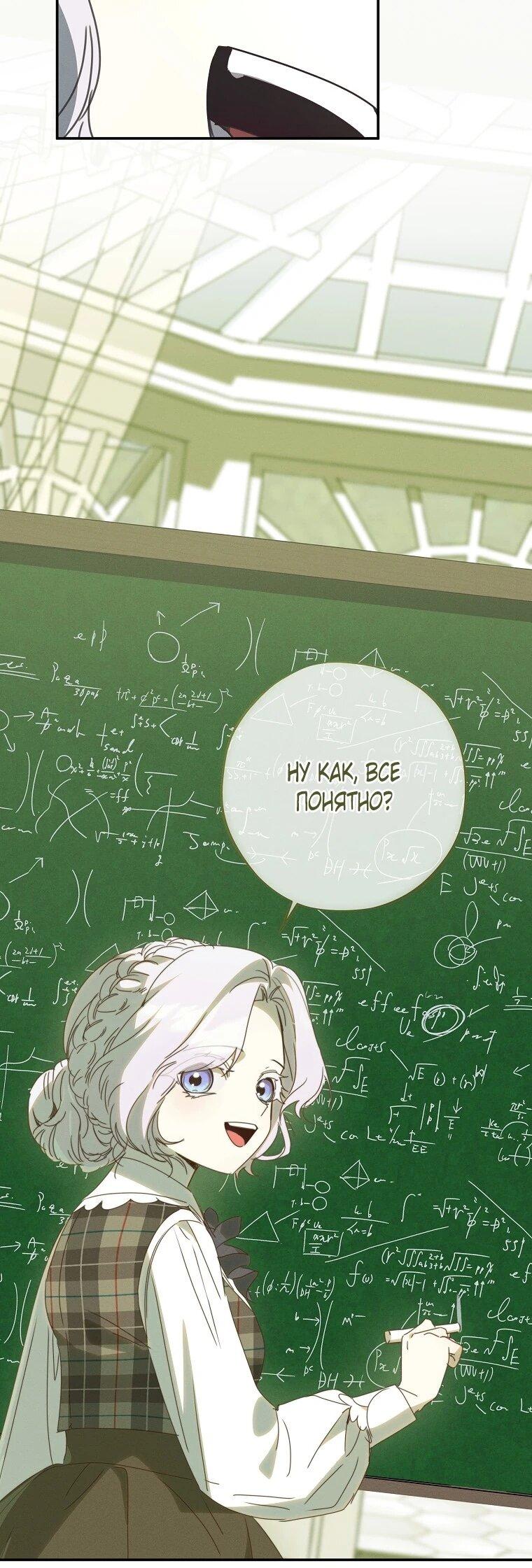 Манга Реинкарнация принцессы - Глава 55 Страница 20