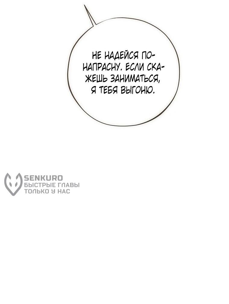 Манга Реинкарнация принцессы - Глава 55 Страница 49