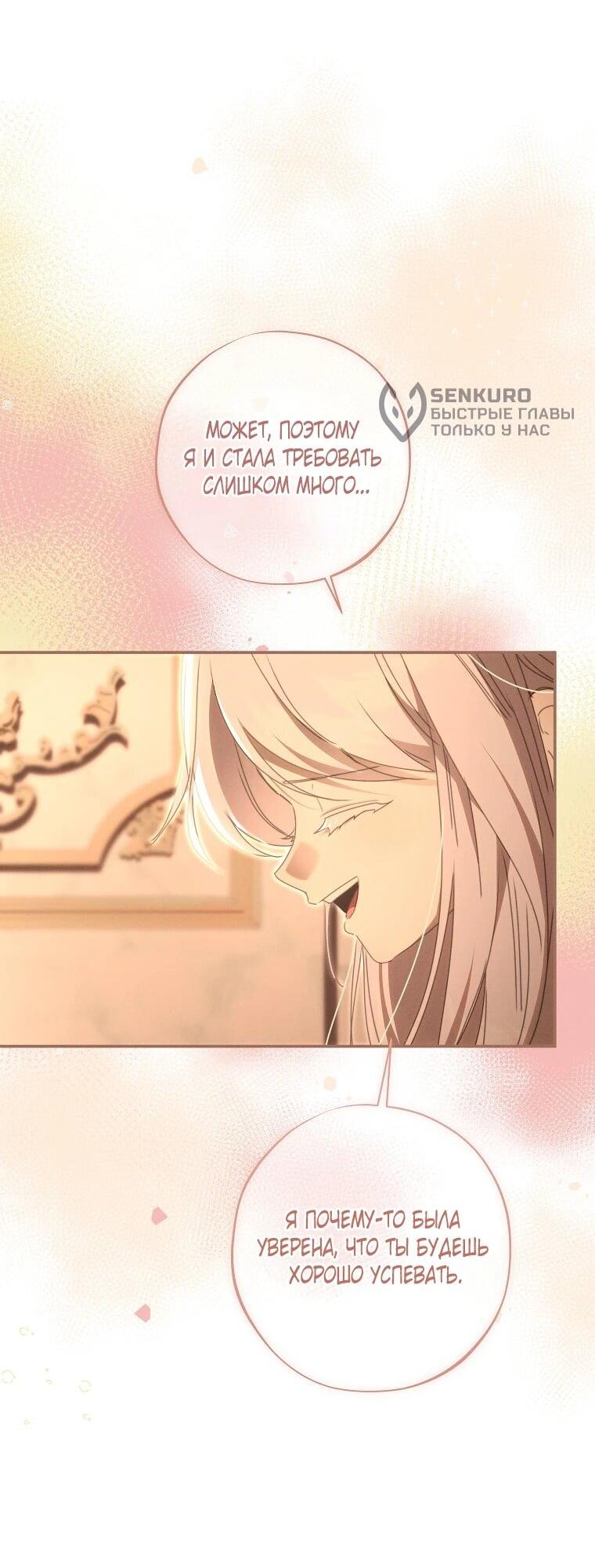 Манга Реинкарнация принцессы - Глава 55 Страница 54