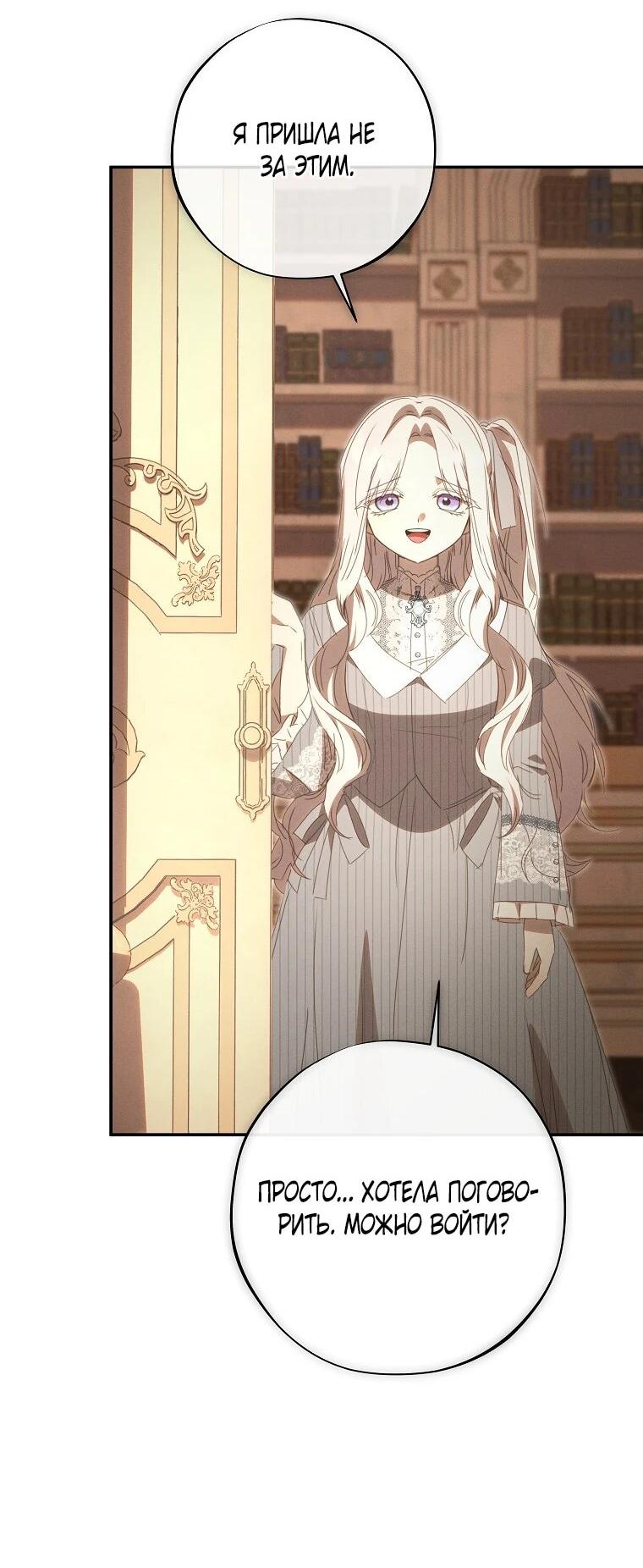 Манга Реинкарнация принцессы - Глава 55 Страница 50