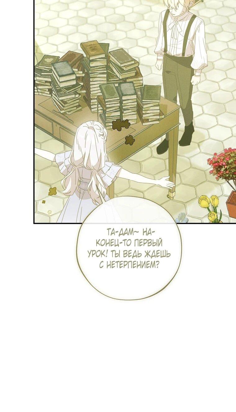 Манга Реинкарнация принцессы - Глава 55 Страница 10