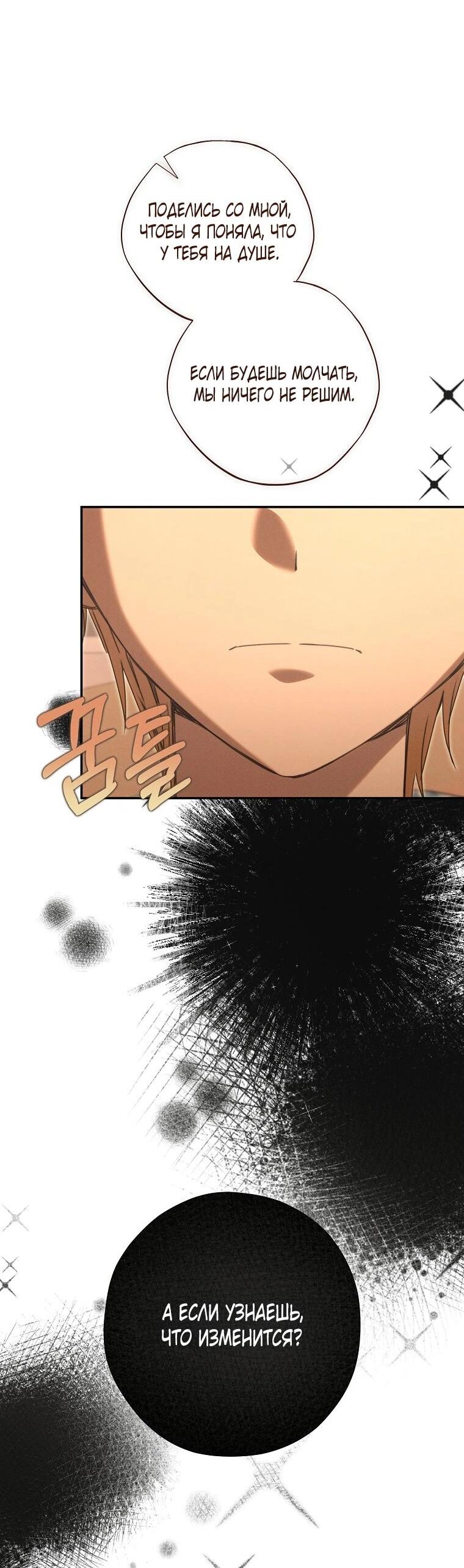 Манга Реинкарнация принцессы - Глава 55 Страница 56