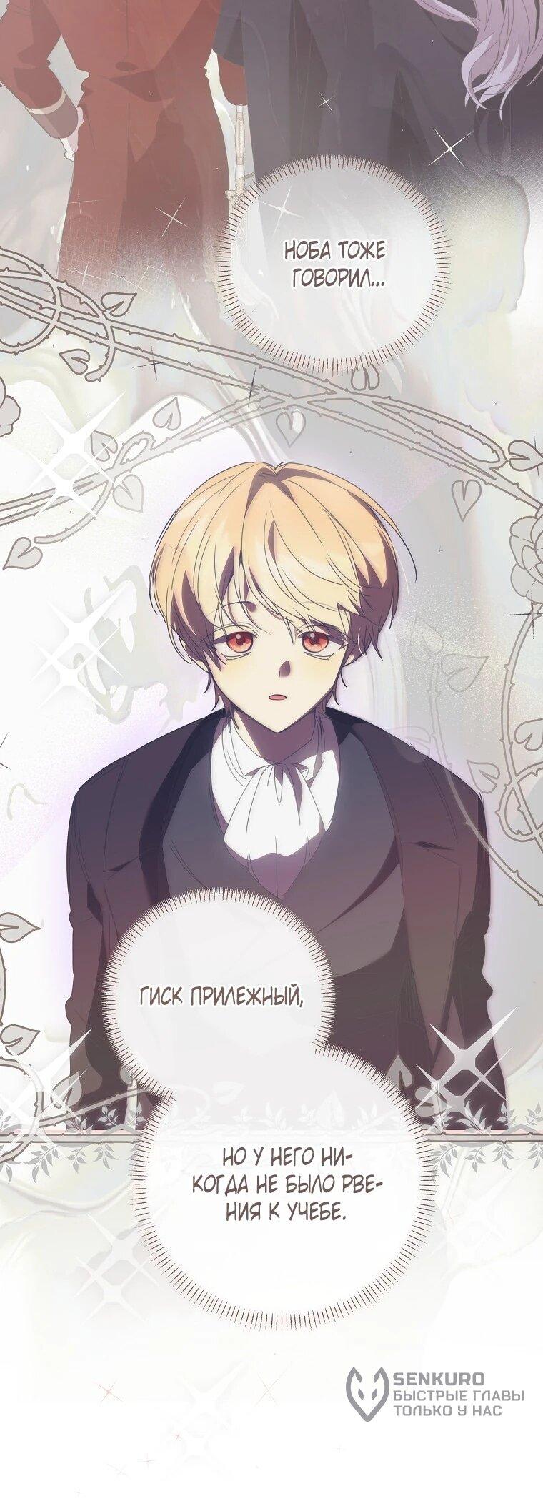 Манга Реинкарнация принцессы - Глава 55 Страница 36