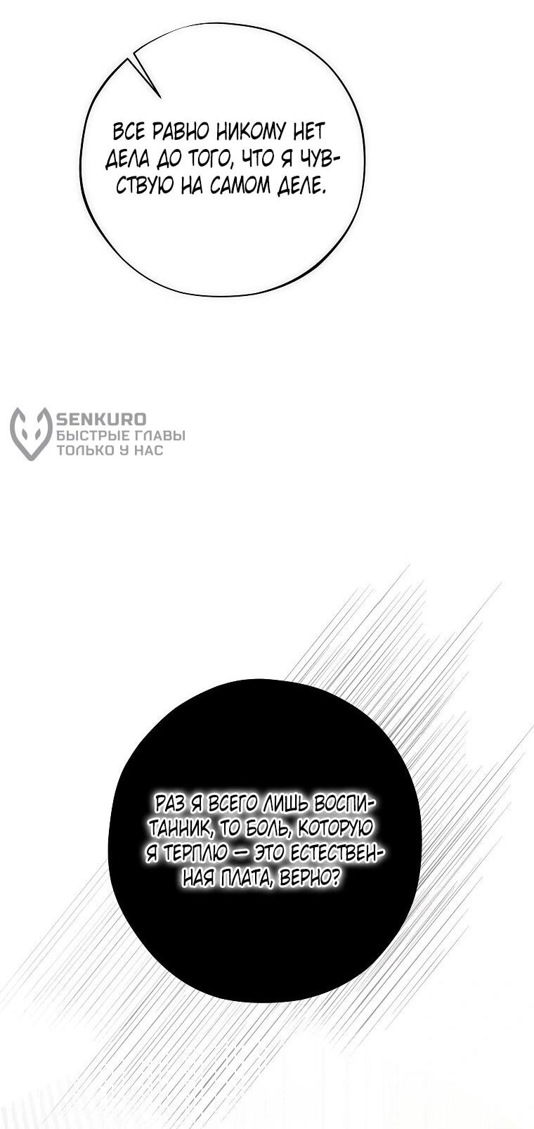 Манга Реинкарнация принцессы - Глава 55 Страница 58