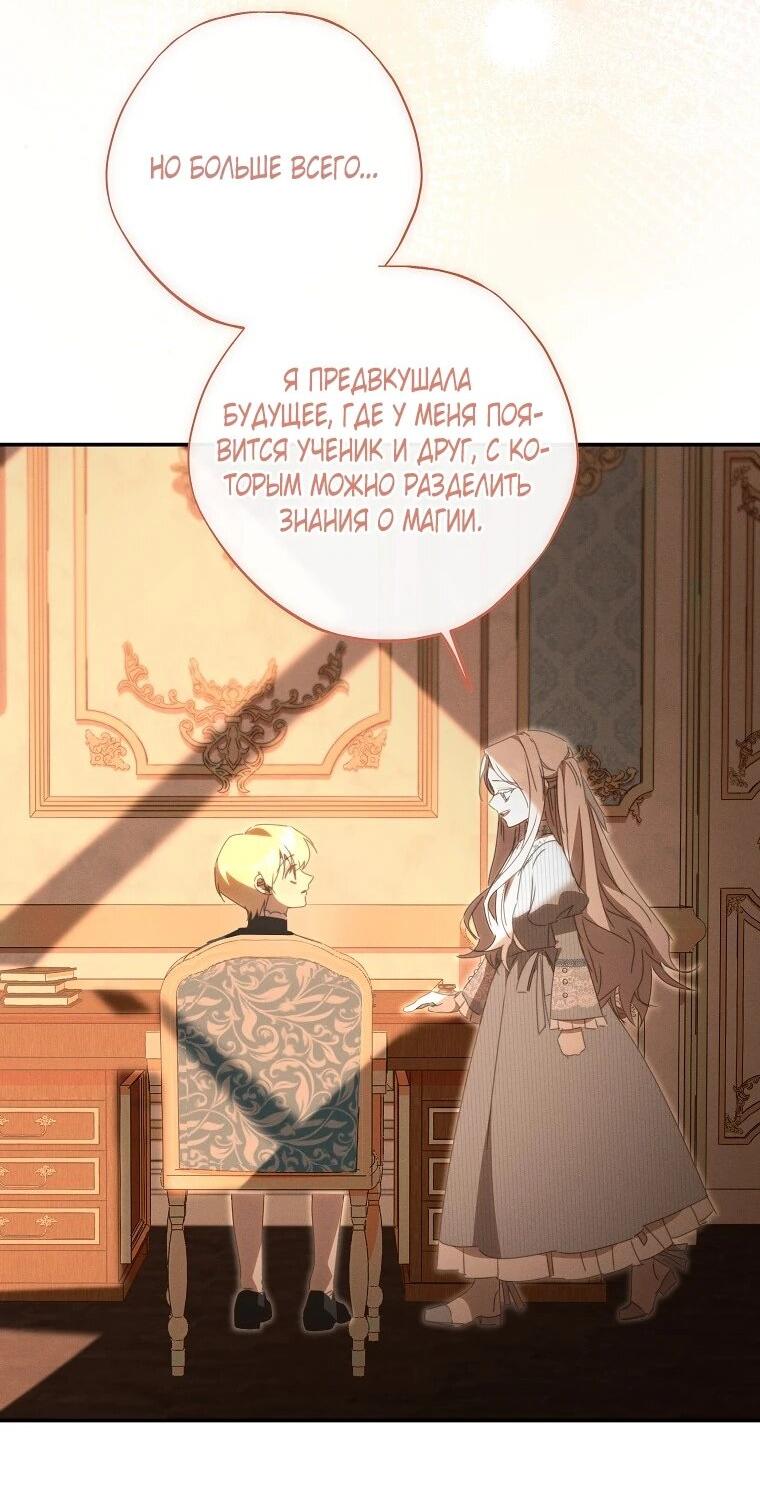 Манга Реинкарнация принцессы - Глава 55 Страница 53