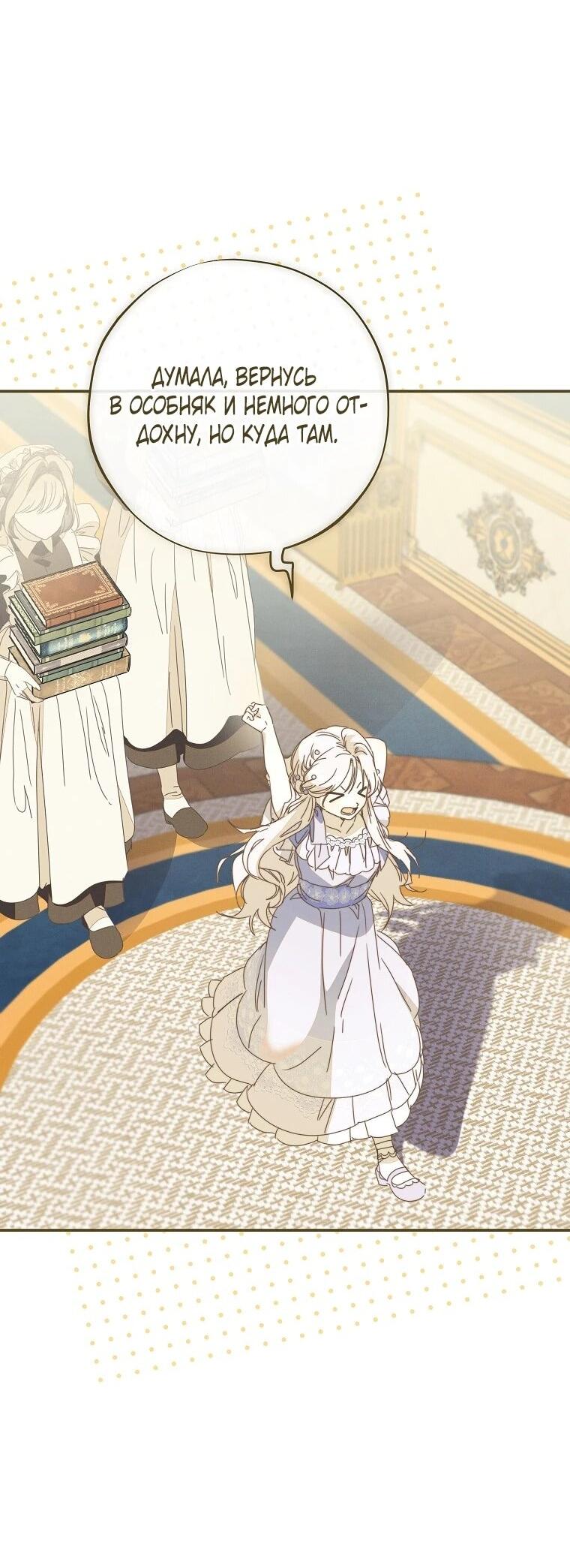 Манга Реинкарнация принцессы - Глава 55 Страница 2